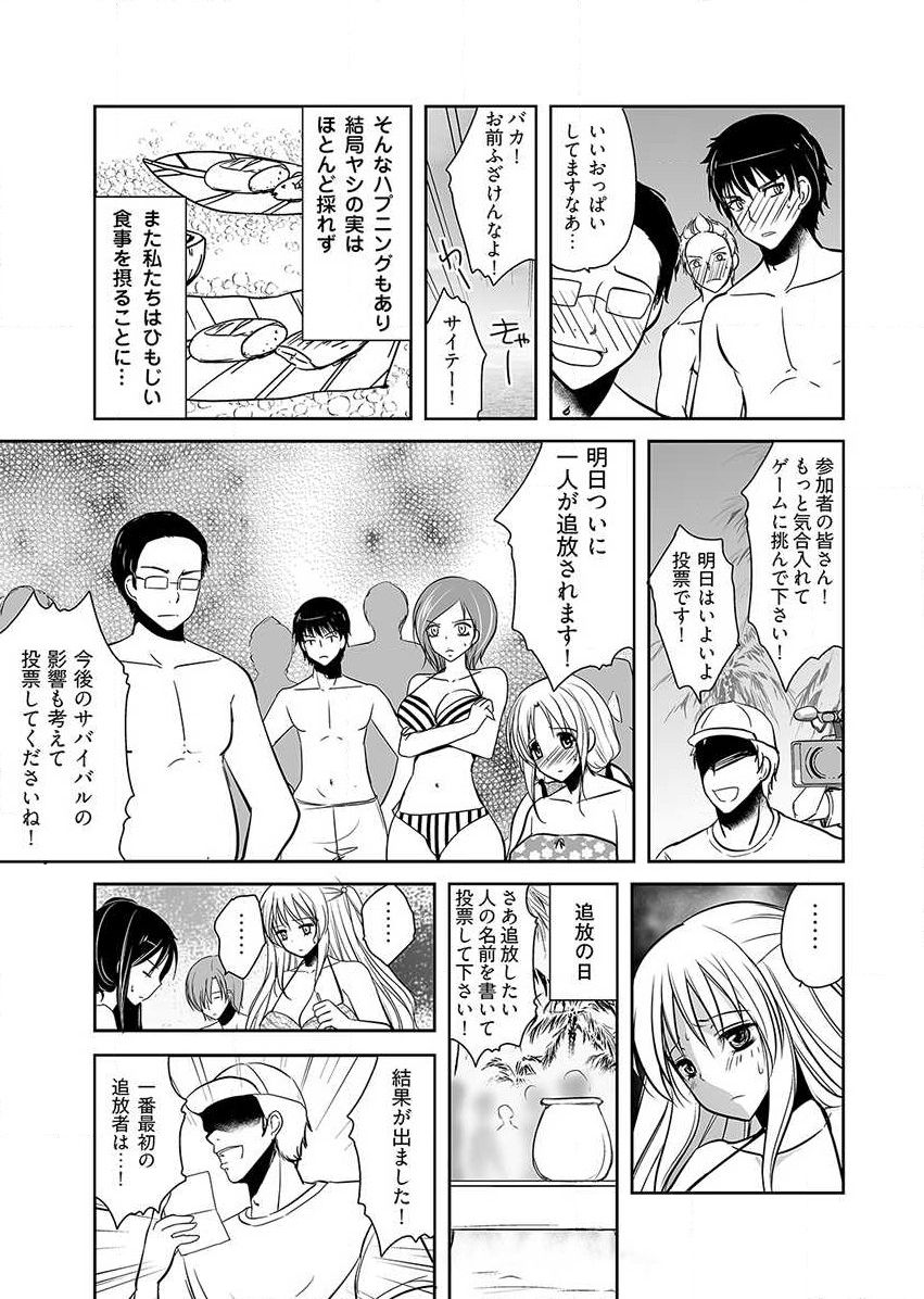 [Dynamite moca] Naburi Shima ~ Koshi ga Kudakeru made Yara reru Onna-tachi ~ Vol.1 page 9 full