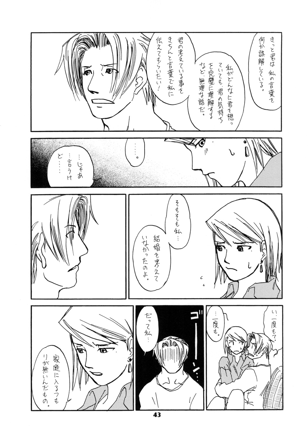 (SUPER25) [Bakusou Special (Yachi)] RxM DX 2 (Gyakuten Saiban) page 43 full