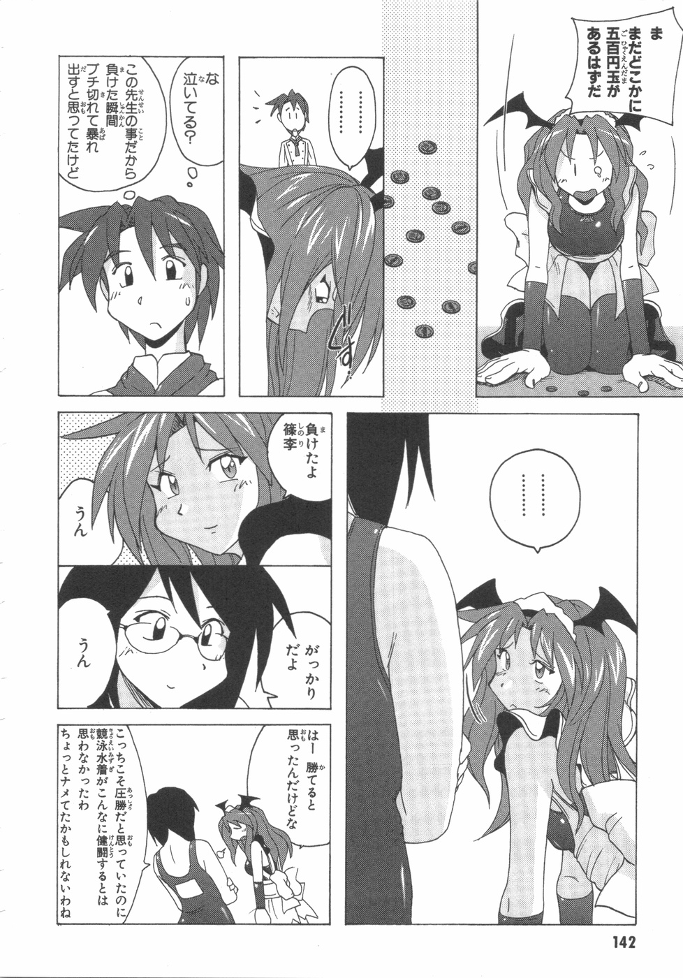 [紫☆にゃ~ & 舞阪洸] 水色スプラッシュ 01 page 145 full