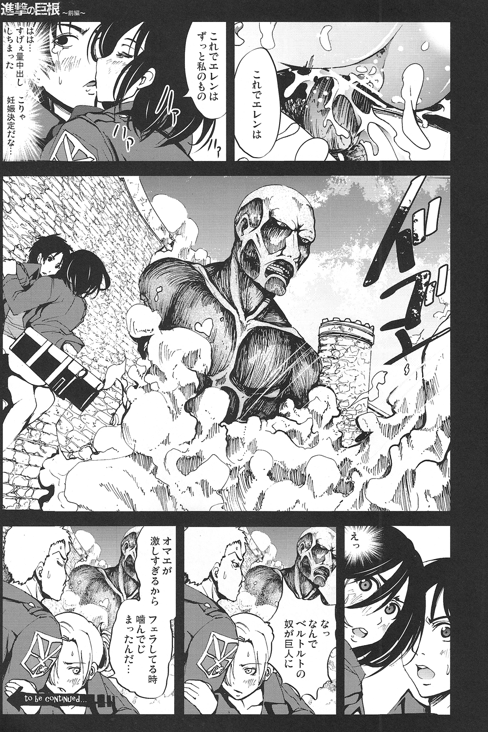 (SC60) [Mokusei Zaijuu (Mokusei Zaijuu)] Shingeki no Kyokon ~Zenpen~ (Shingeki no Kyojin) page 22 full