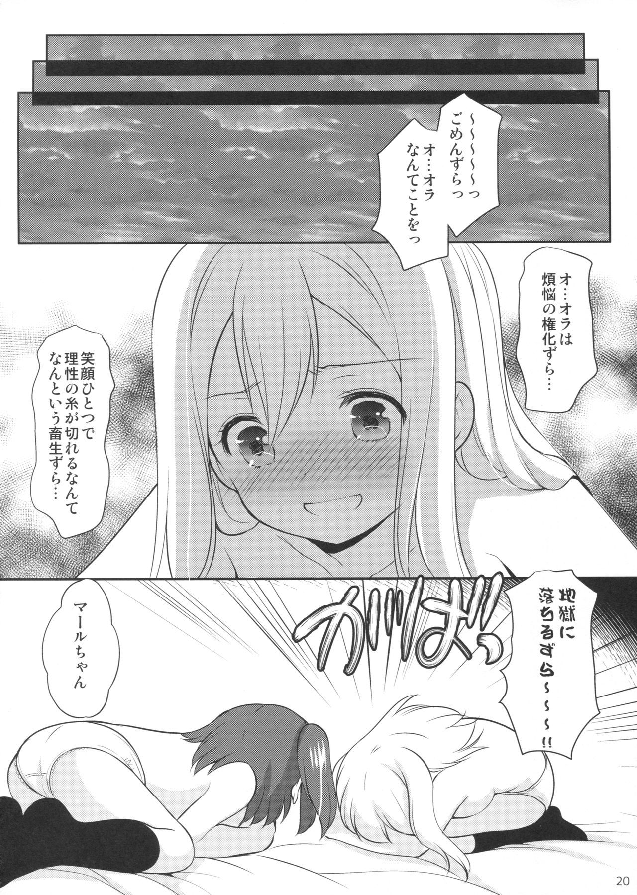 (CT28) [Imomuya Honpo - Singleton (Azuma Yuki)] Ruby-chan wa Maru no Mono zura! (Love Live! Sunshine!!) page 19 full