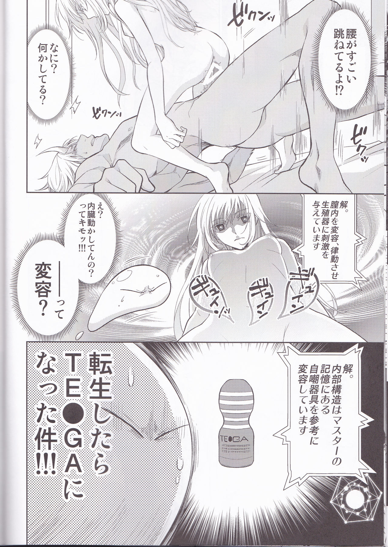 (C96) [RIX (Mamiya)] Koku. Josei Gitaika ni Seikou Shimashita 4 (Tensei Shitara Slime Datta Ken) page 18 full