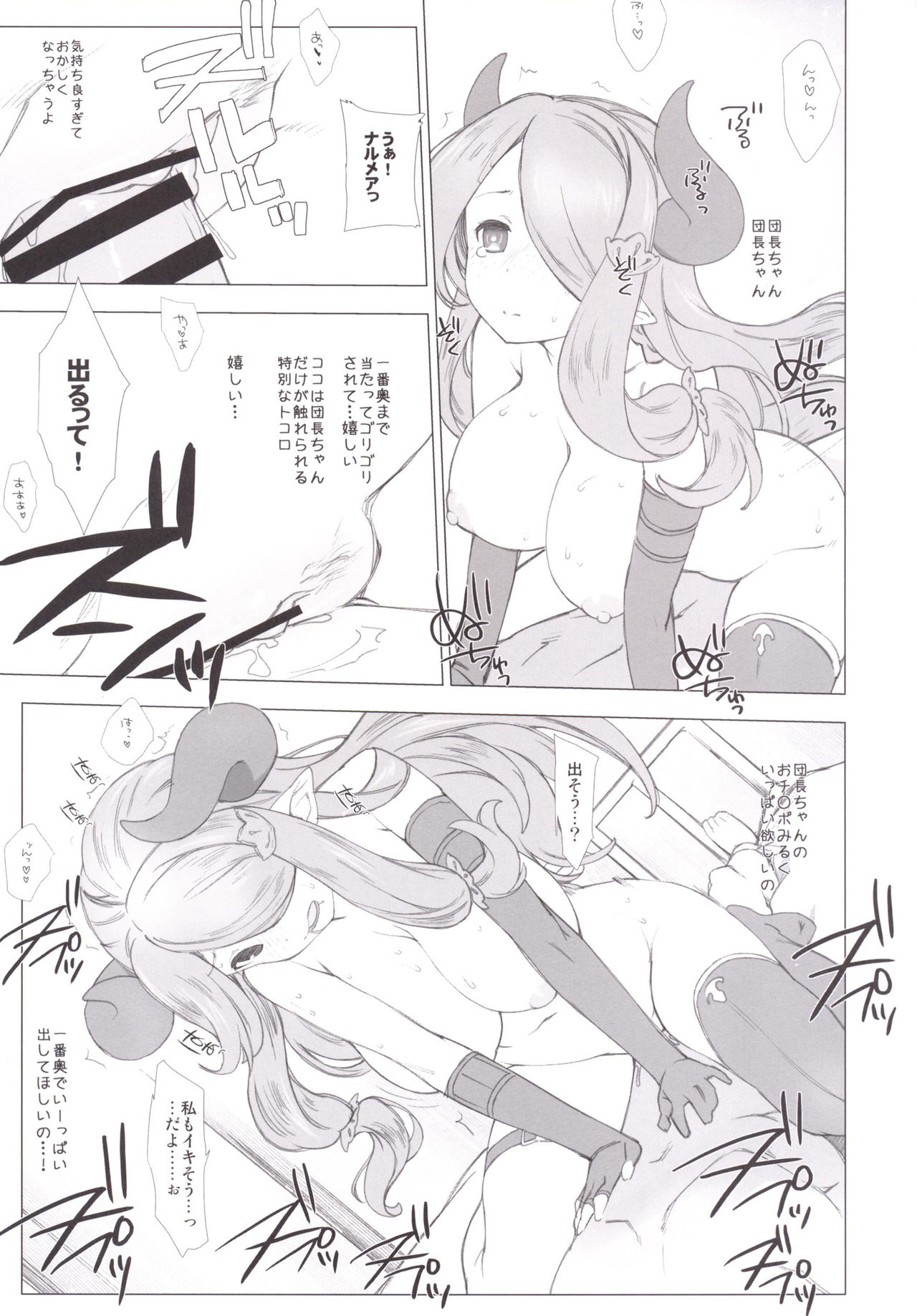 (COMIC1☆10) [Nama Cream Biyori (Nanase Meruchi)] Narumeia ga Chotto Yandere ni Kankin Shitekite H Shichau. (Granblue Fantasy) page 18 full