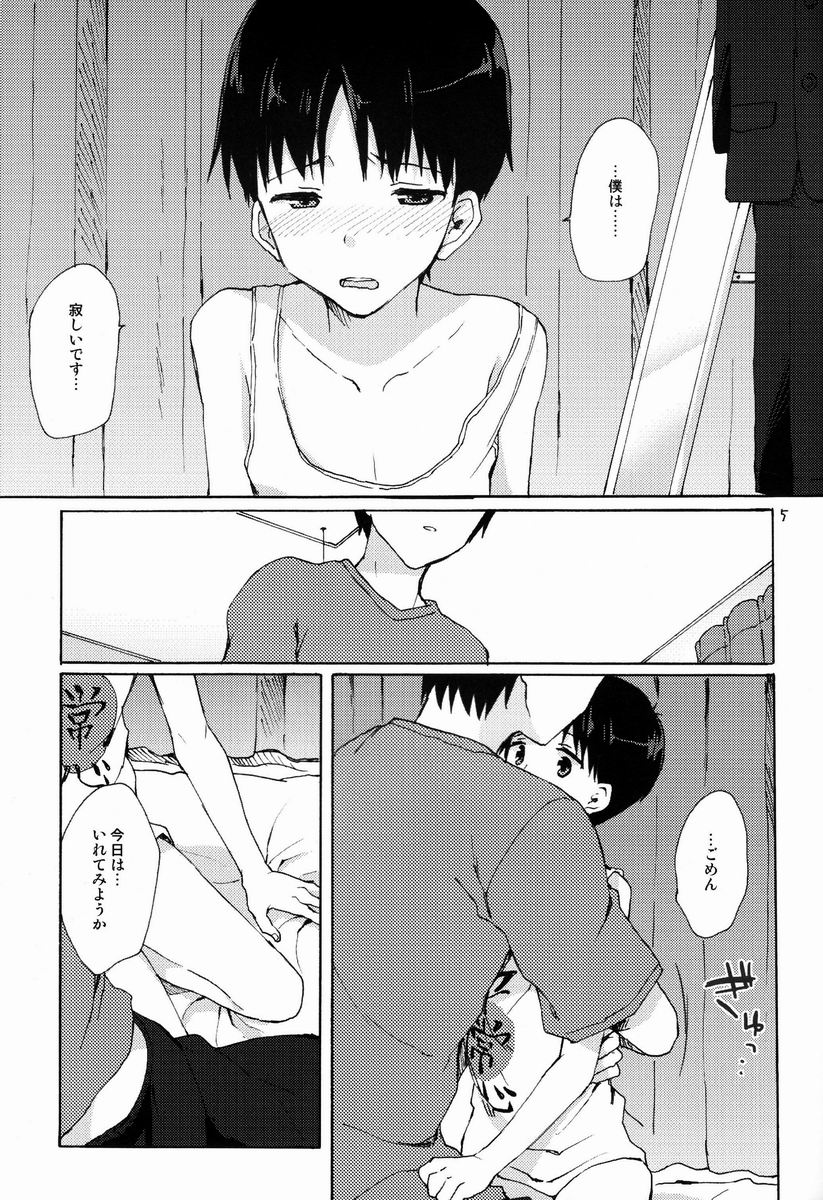 Isobemaki (Katakori) - Byoujoushinde wa I Rarenai (Evangelion) page 4 full