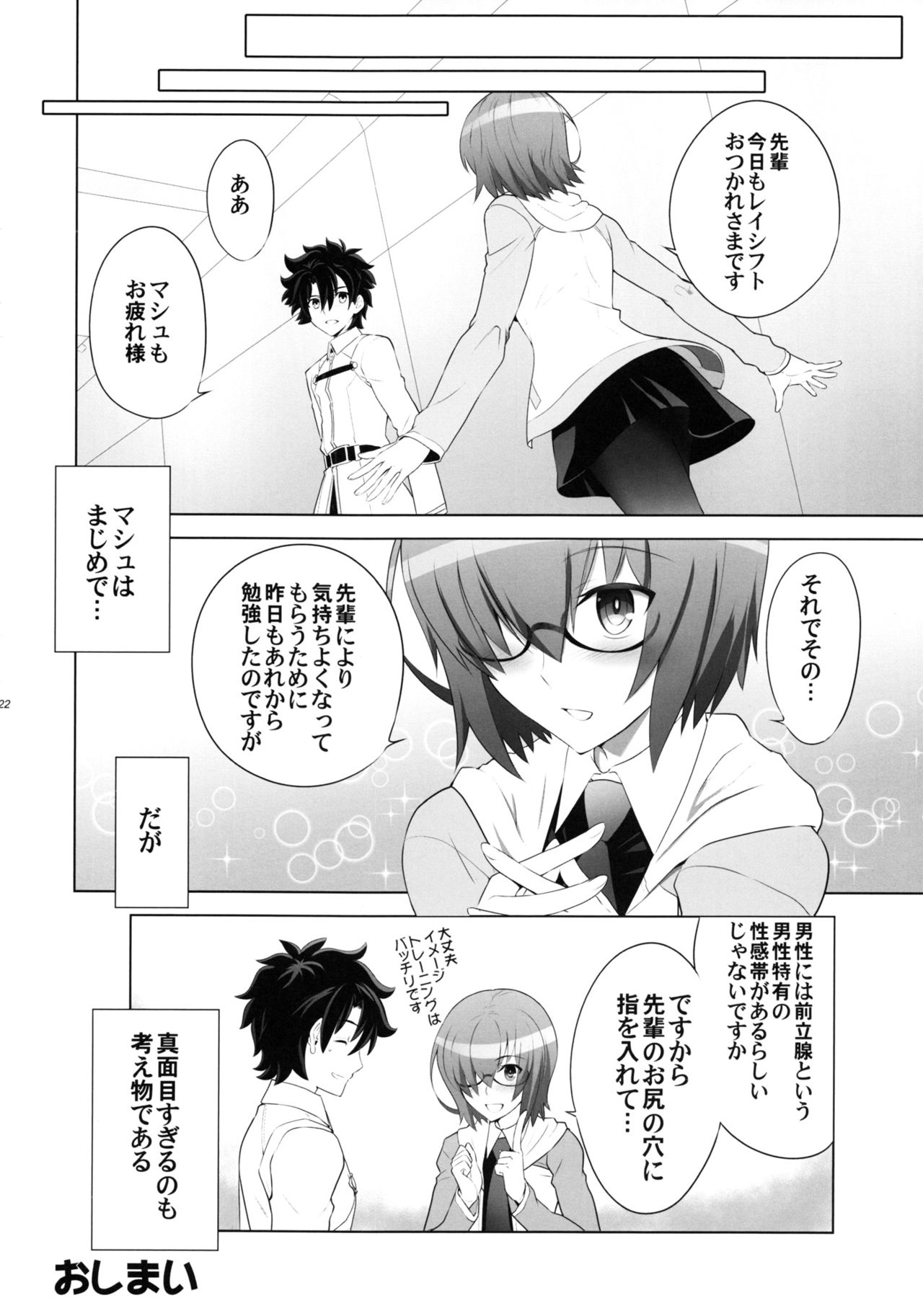 (C90) [CRAZY CLOVER CLUB (Kuroha Nue)] T*MOON COMPLEX GO 06 [Purple] (Fate/Grand Order) page 21 full