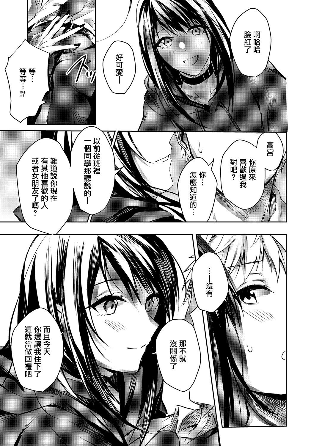 [Betty] Kimi to Itami wo Wakachi AI tai (COMIC Anthurium 2018-04) [Chinese] [无毒汉化组] [Digital] page 7 full