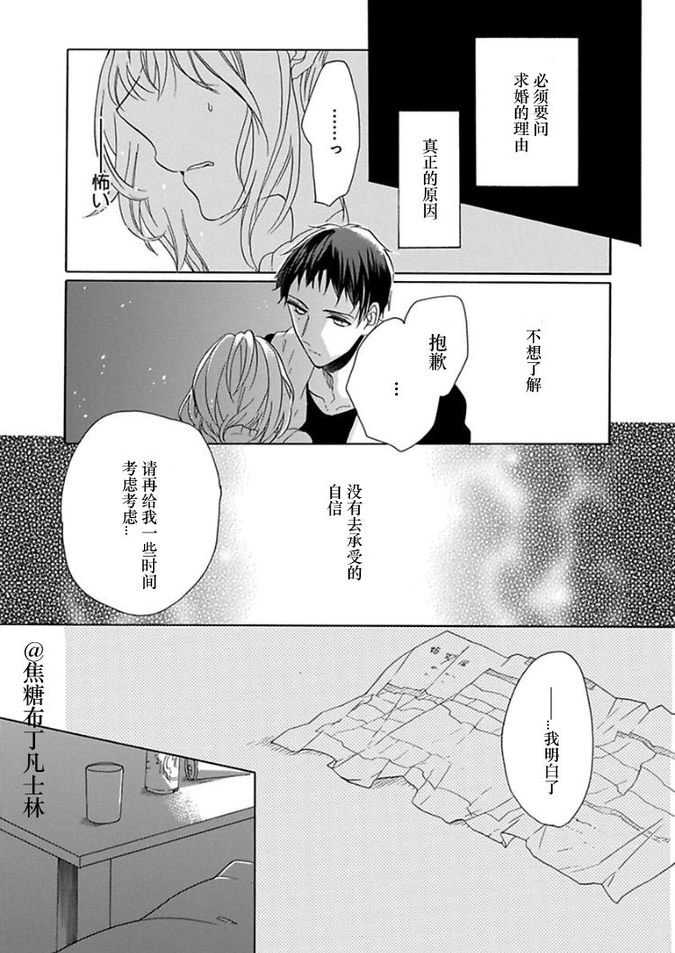 [Yuzuki Chihiro] Shojo kara Hajimeru Kekkon Seikatsu [Chinese] [凡士林个人汉化] page 52 full