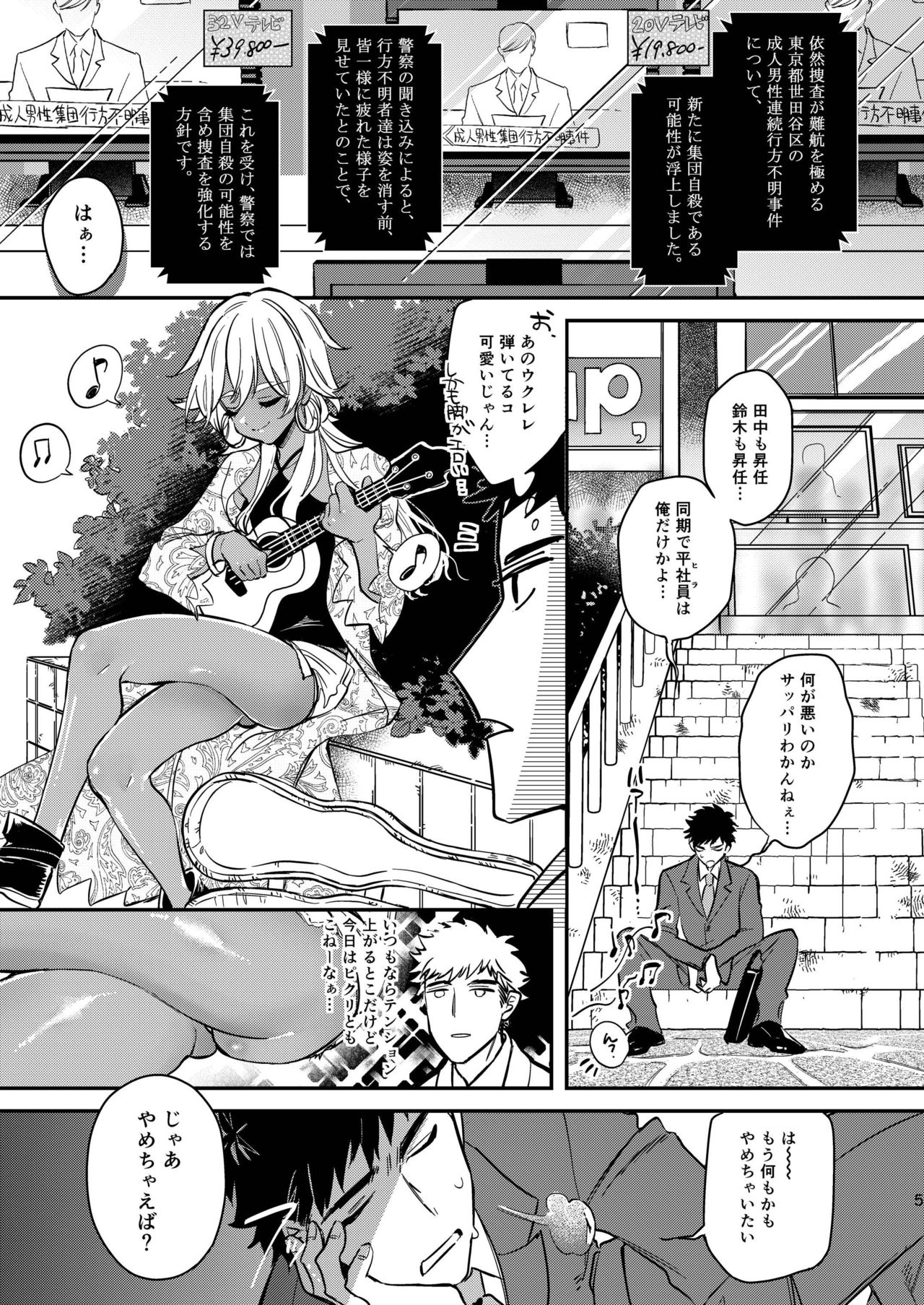 [Ne. (Shiromitsu Daiya)] Black Lily no Noroi Mitsu [Digital] page 3 full