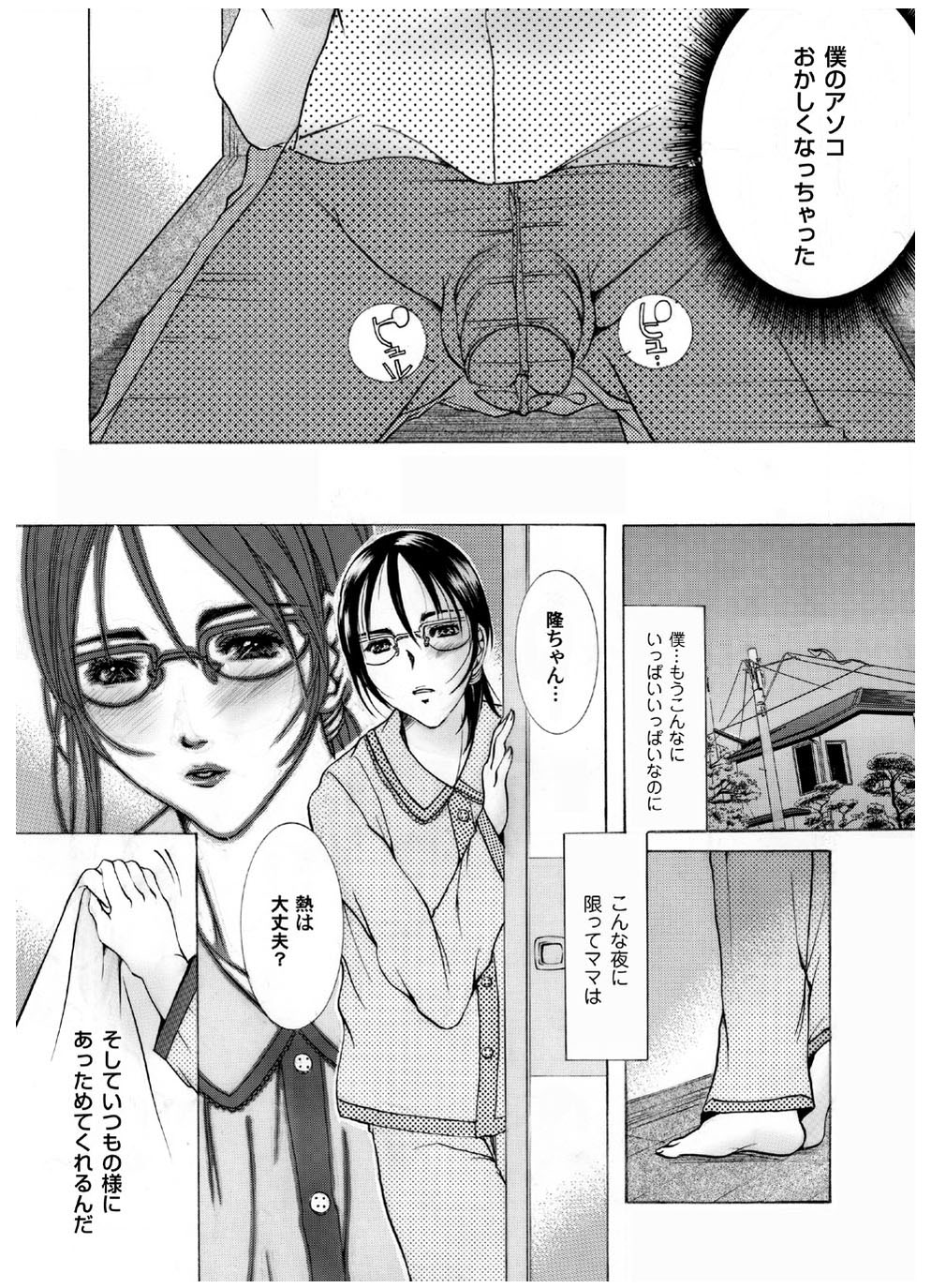 [Nyanko Fujin-sama] Mama no Yawahada page 6 full