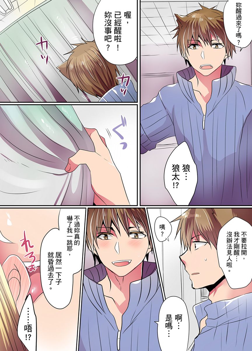 [Mameko] Ike nai Mahou Gakkou no Ura Jijou | 有點糟糕的魔法學校色情修業 [Chinese] page 69 full
