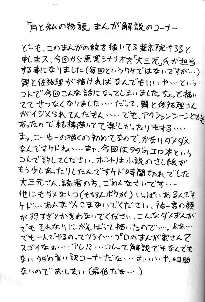 (C58) [Kuroyuki (Kakyouin Chiroru)] Tsuki to Watashi no Monogatari (Kanon) page 44 full