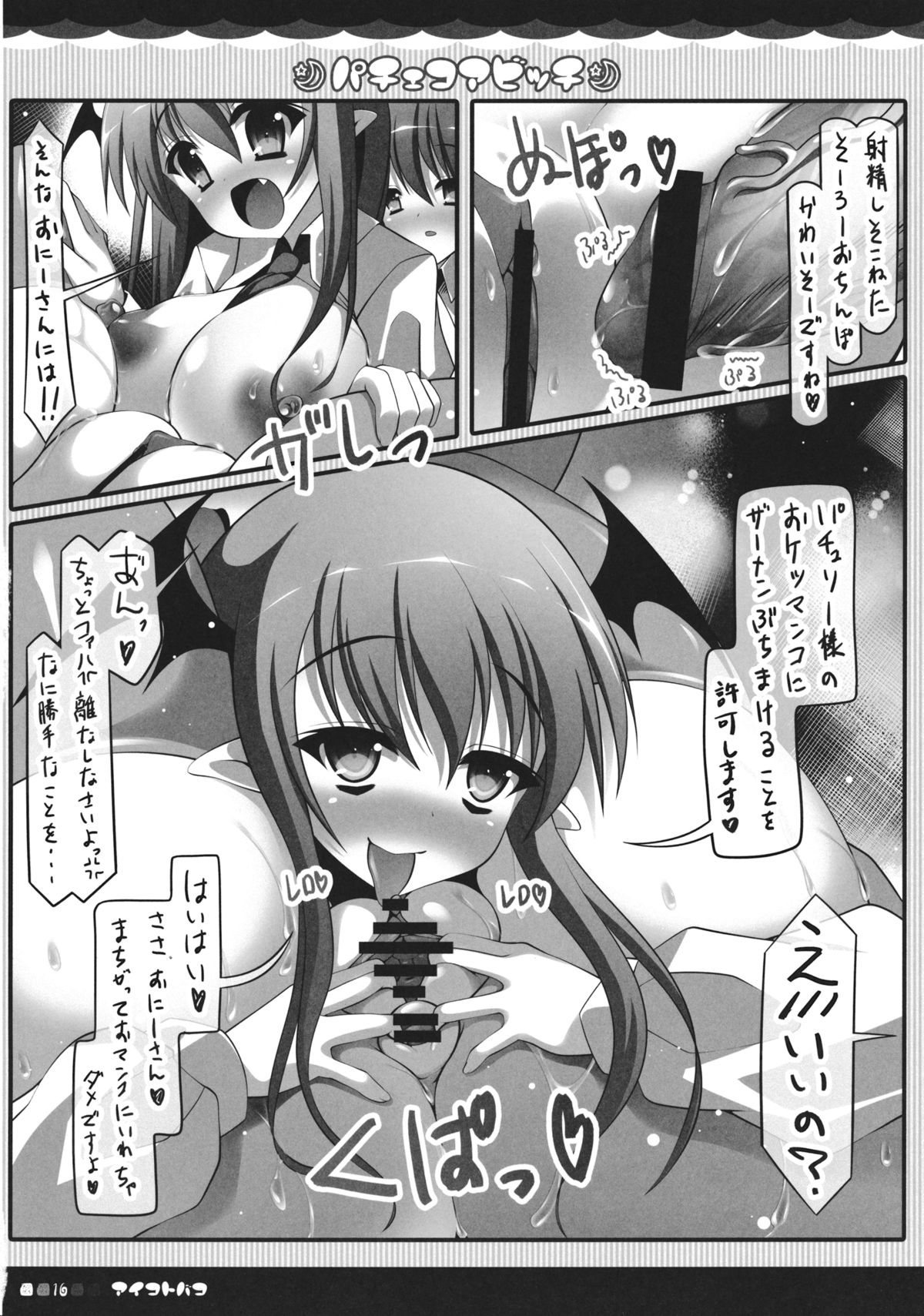 (Reitaisai 10) [Aikotobako (Kotoba Ai)] PacheKoaBitch (Touhou Project) page 15 full