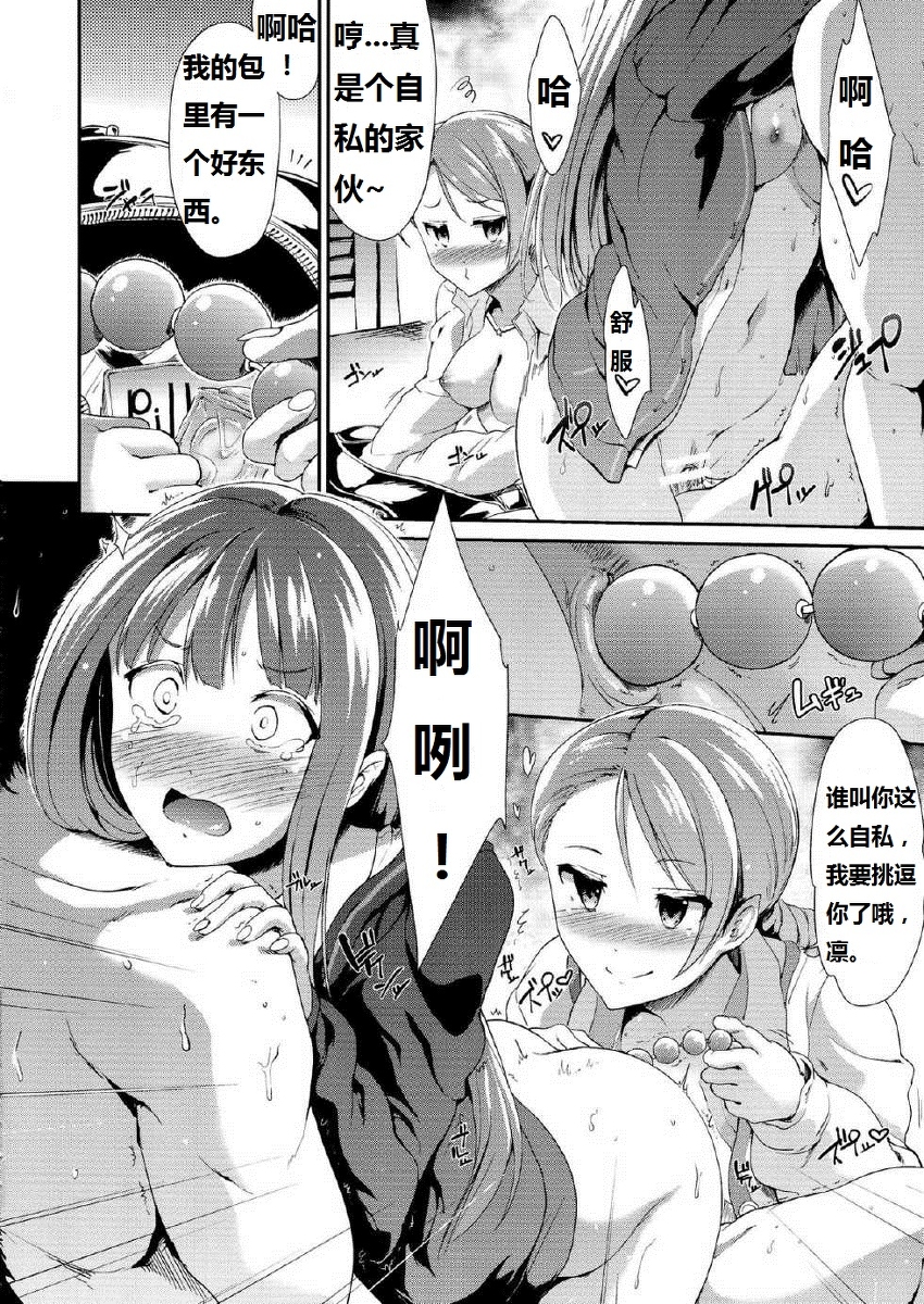 (C84) [Takemasaya (Takemasa Takeshi)] MOBAM@S FRONTIER -TRIAD PRIMUS- (THE IDOLM@STER CINDERELLA GIRLS) [Chinese] [脑残翻译] page 19 full