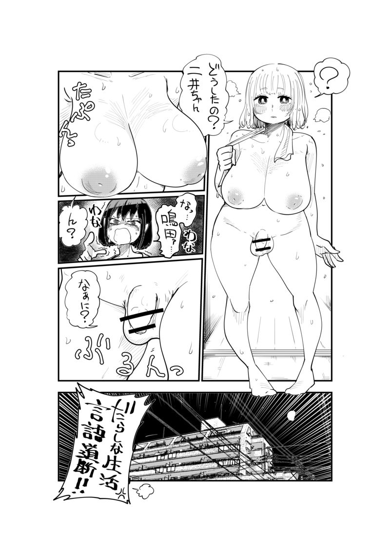 [Shitaranana] Nii-San and Narita-San 01-04 page 13 full