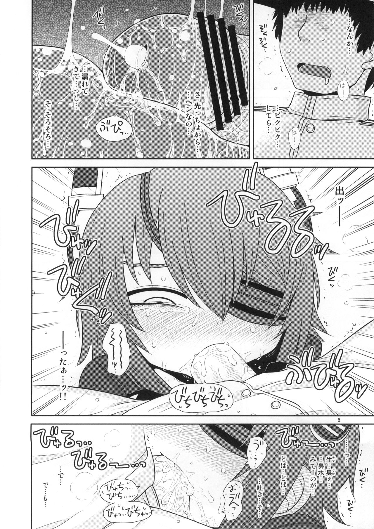 (Houraigekisen! Yo-i! 14Senme) [Fugudoku (Katou Fuguo)] Ijou Ari. (Kantai Collection -KanColle-) page 5 full