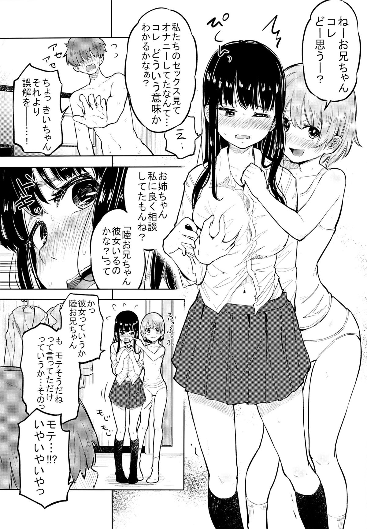 (C85) [Nanka no Atama! (Picao)] Suki yo Suki yo mo Suki no Uchi page 11 full