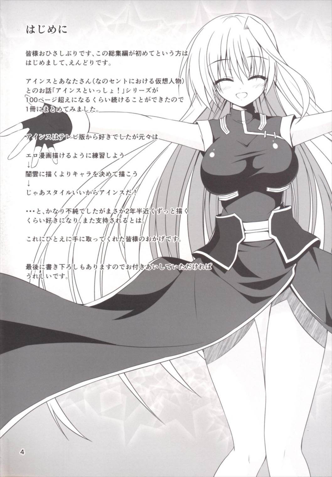 (C89) [Upagoya (Endori)] Eins to Issho! Soushuuhen (Mahou Shoujo Lyrical Nanoha) page 4 full