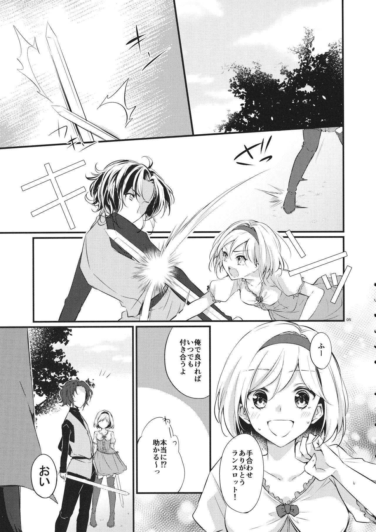 (CT31) [FL-clover, (Tenma Haruka)] Toaru Ichinichi no Danchou to (Granblue Fantasy) page 4 full