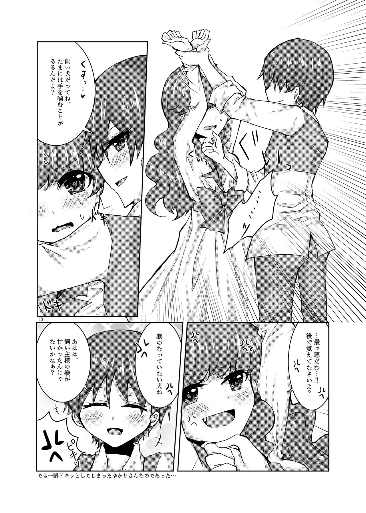 [Thrylos (Suu)] Goiken Muyou! (Kirakira PreCure a la Mode) [Digital] page 12 full