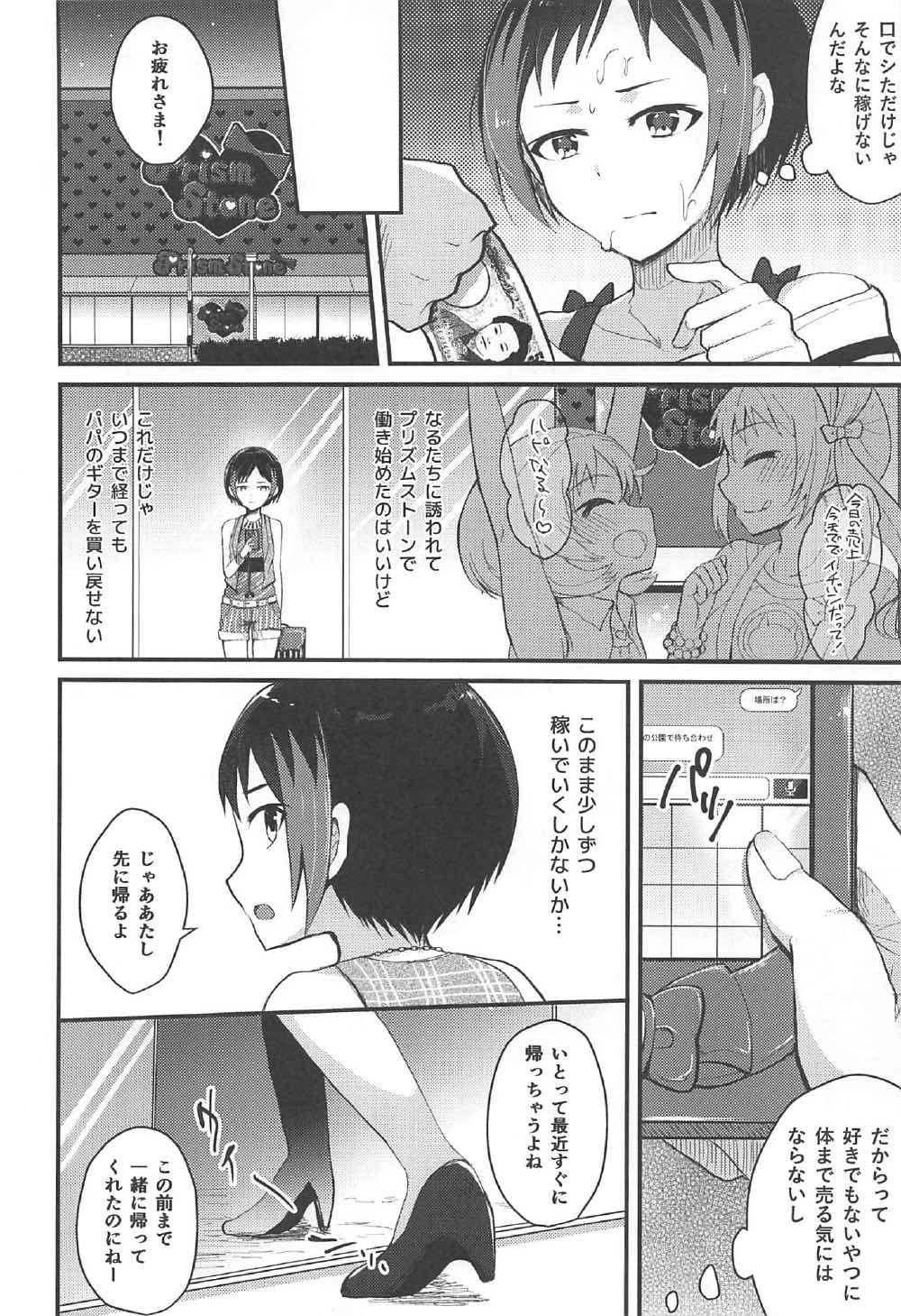 (C92) [Sanolemoon (Sano Lemon)] Ochiru Natsu (Pretty Rhythm) page 4 full