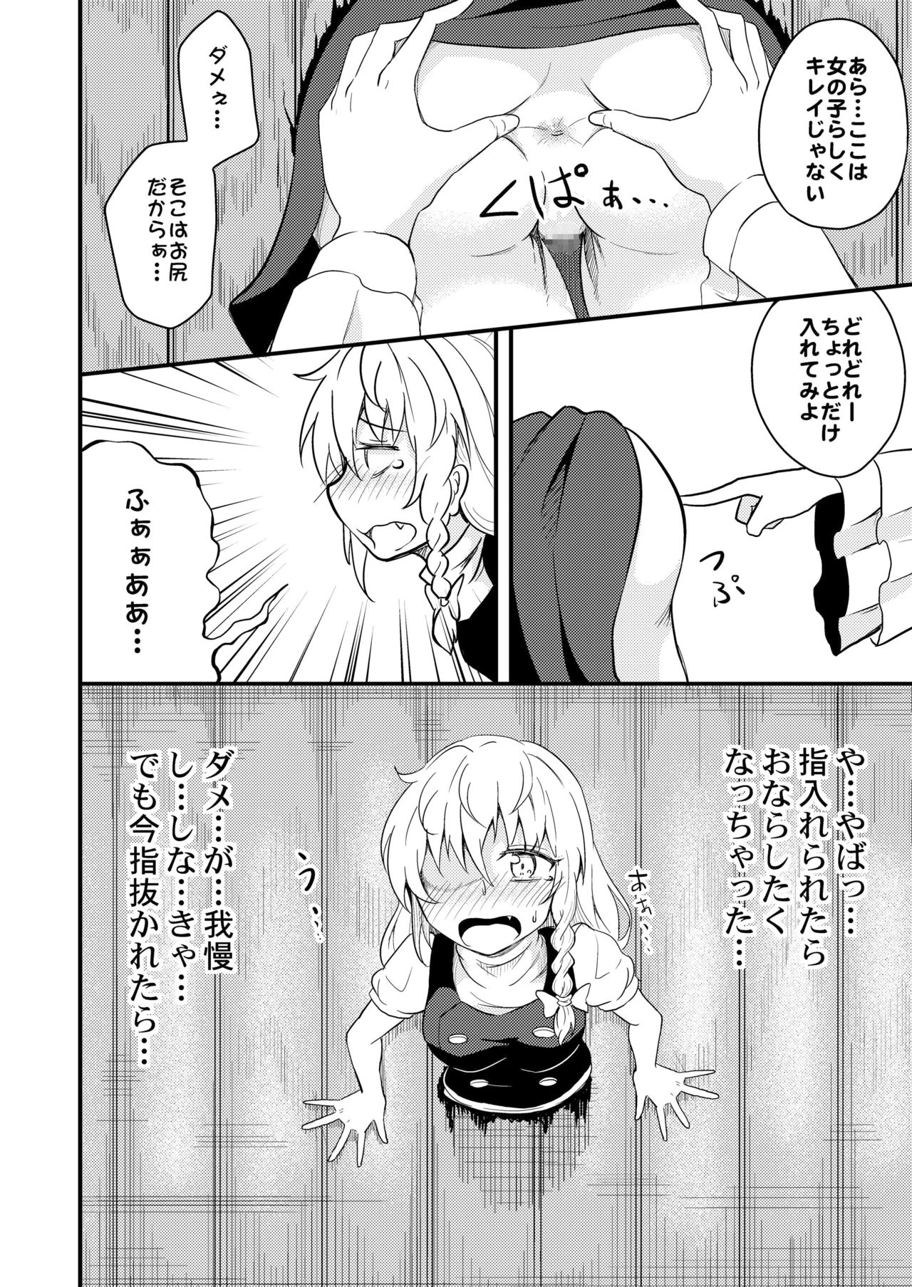 [Facehouse (Kanichiri)] Marisa-chan Kikiippatsu (Touhou Project) [Digital] page 10 full