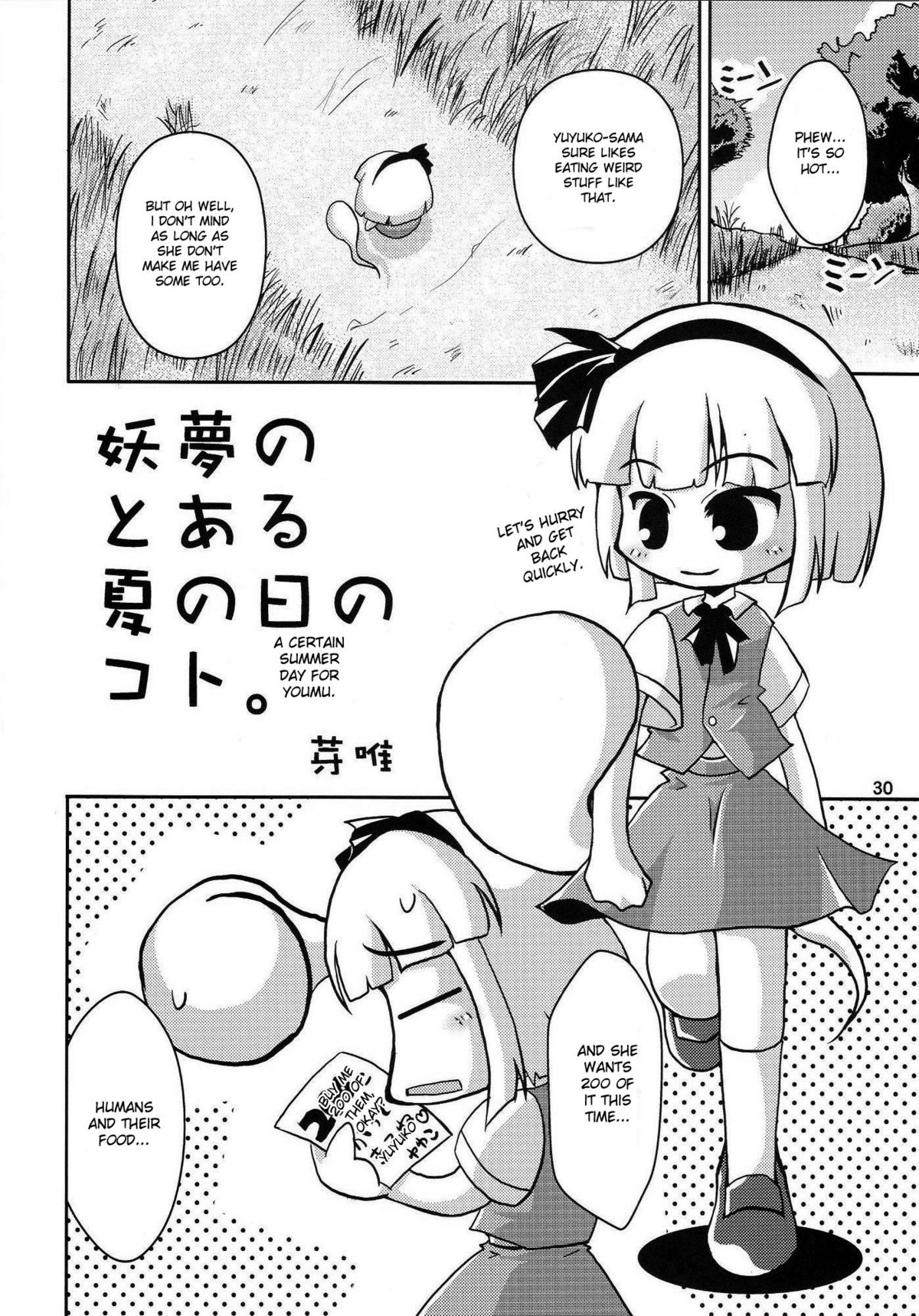 (C76) [Albatross (Mei, Nikusyo)] Yosuzume Yuugi (Touhou Project) [English] [desudesu] page 29 full