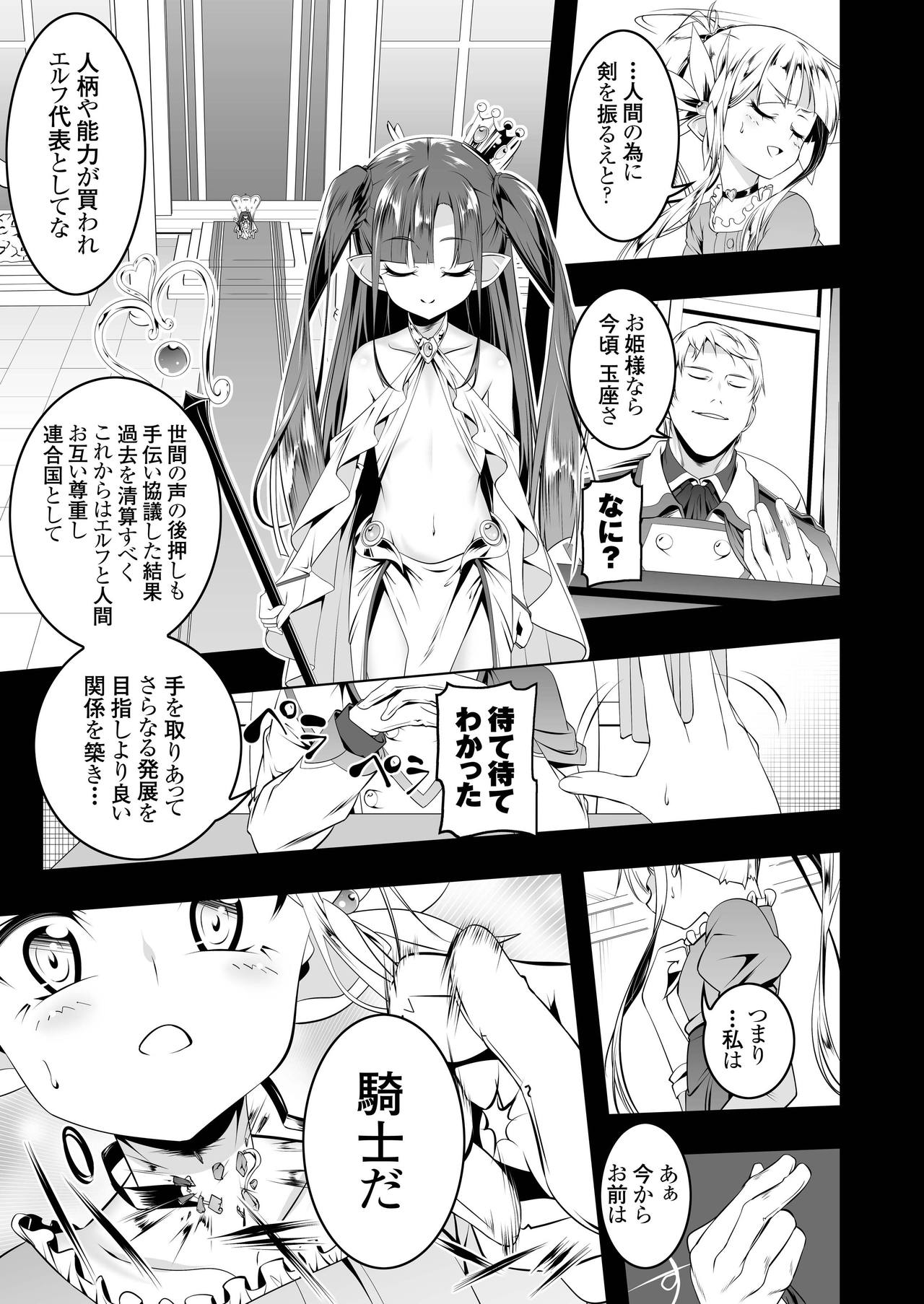 [Yuunabe Shinkouchuu (Tanabe Kyou)] Koukotsu no Kishi Elfina IV [Digital] page 4 full