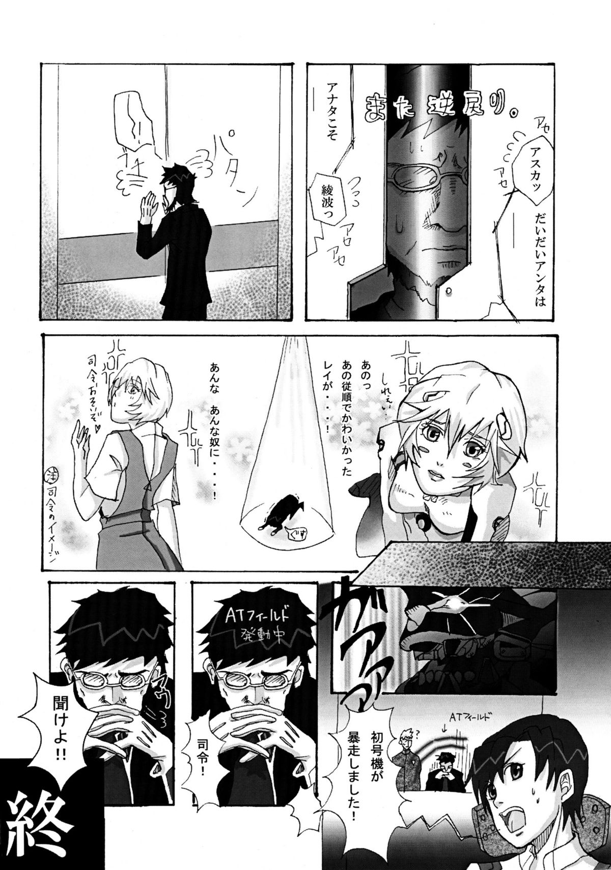 Evangelion - Shirei Daibousou page 19 full