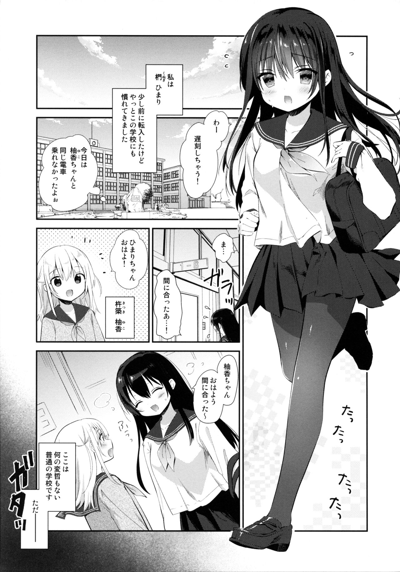 (C97) [INS-mode (Amanagi Seiji)] Chikan no Sonzai Shinai Subarashii Sekai Kyoushitsu Hen page 3 full