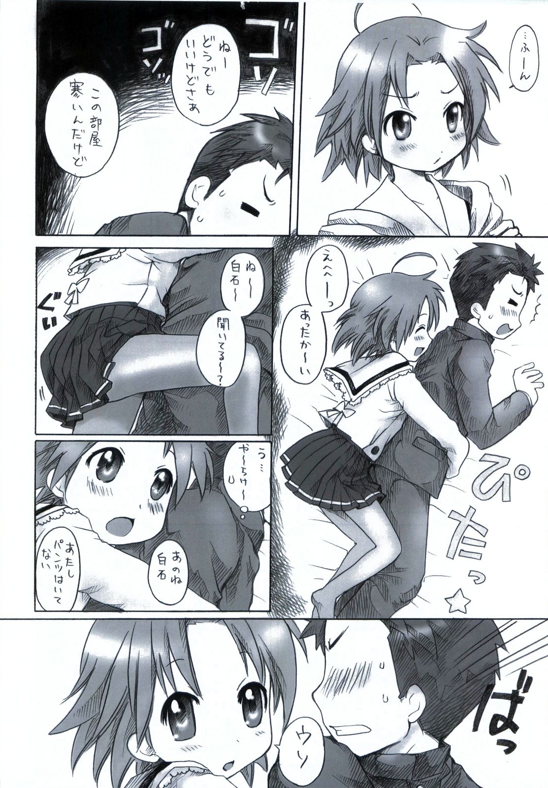 (C78) [Aichiko (ubizo)] Shiroaki Taizen (Lucky Star) page 11 full