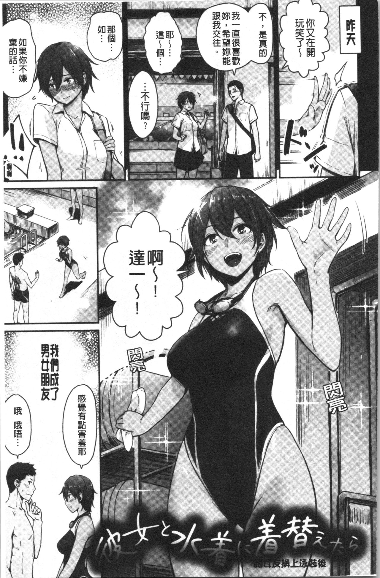 [Benimura Karu] Onnanoko no Gakkou Sex - Everyday H Life Of Schoolgirls | 可愛女孩們的淫靡校園性生活 [Chinese] page 31 full