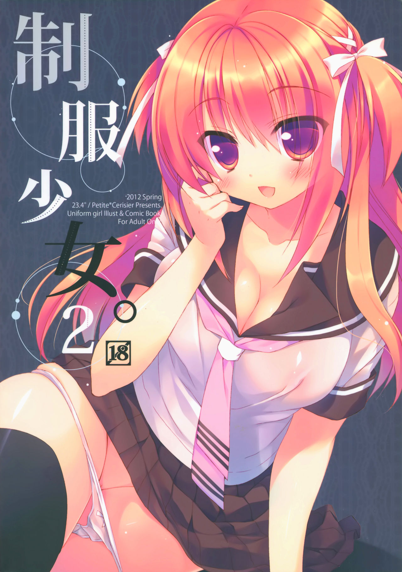(COMIC1☆6) [23.4do, Petite*Cerisier (Ichiri, Sakura Hanpen)] Seifuku Shoujo. 2 [Chinese] [脸肿汉化组] page 15 full