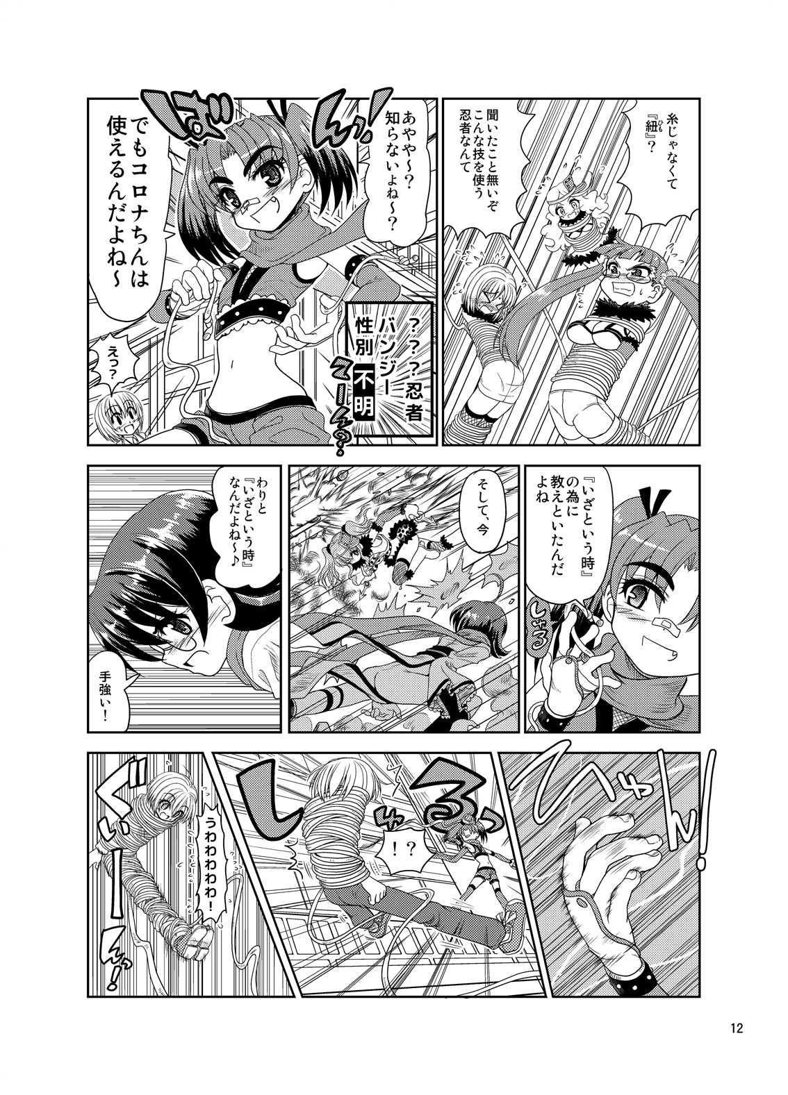 [Senbon Knock Zadankai (Inaba Fuyuki)] Kunoichinko ~Otokonoko Ninja VS Futanari Ninja~ [Digital] page 12 full