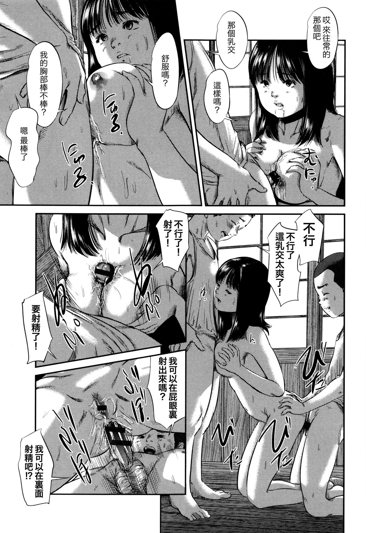 [Shinjima Saki] Hiiragi (MasqueraDead) [Chinese] [虎斑木菟漢化] page 46 full