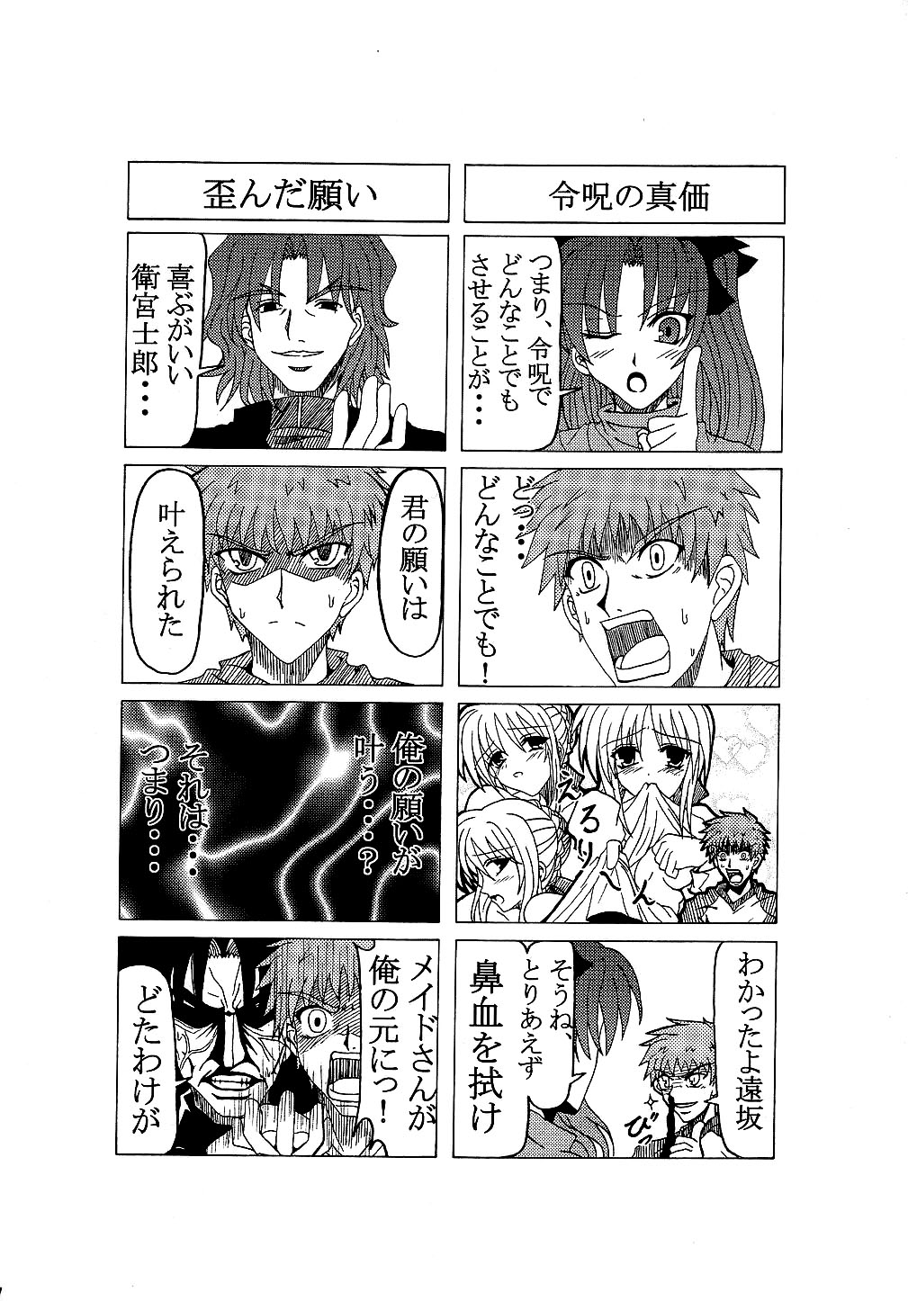 (C66) [Fairy Works (Setsu P)] Fate na Kankei (Fate/stay night) page 16 full