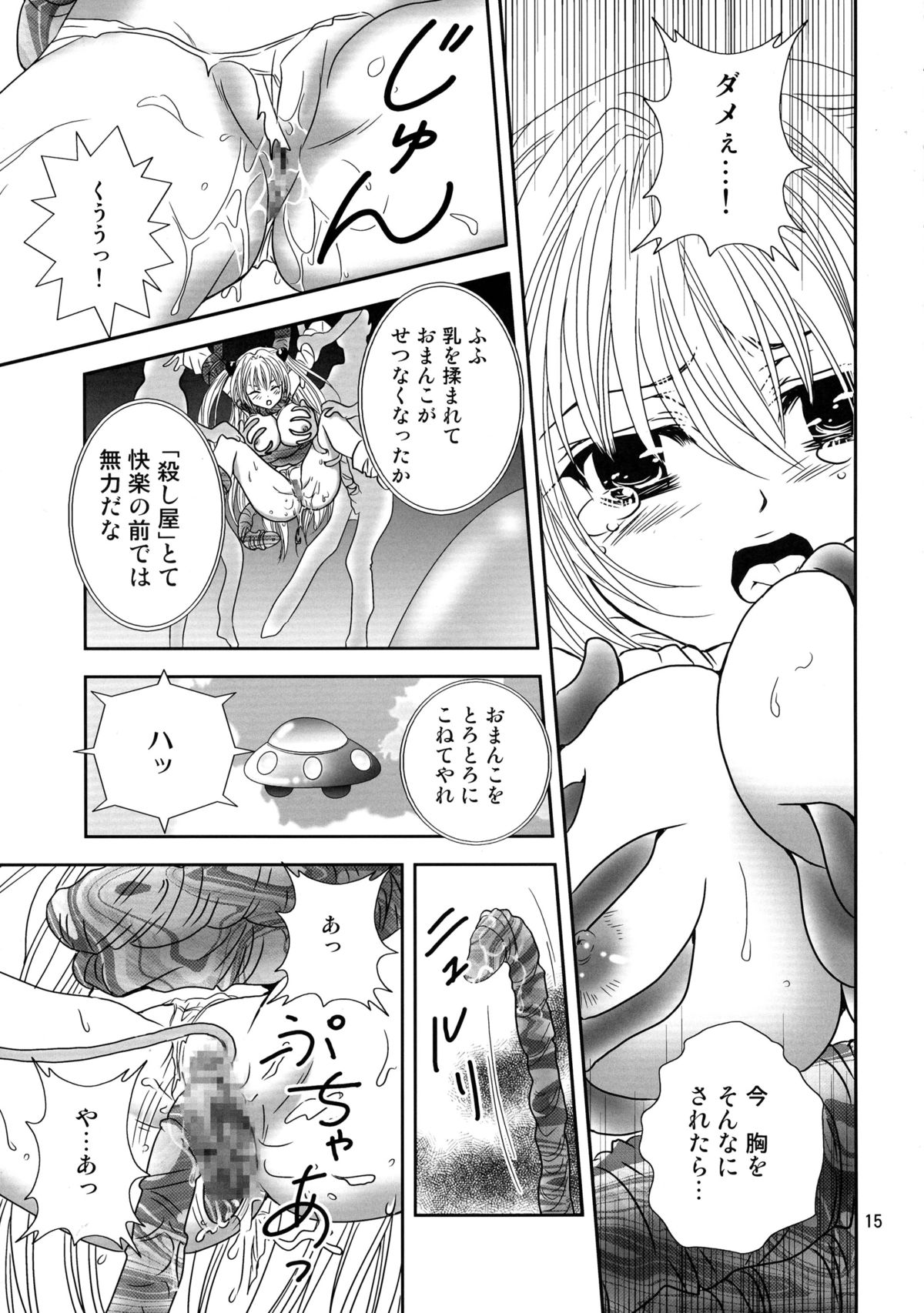 (C72) [ANYa (Onukyo, Poshitto)] Yamiman (To LOVE-Ru) page 15 full