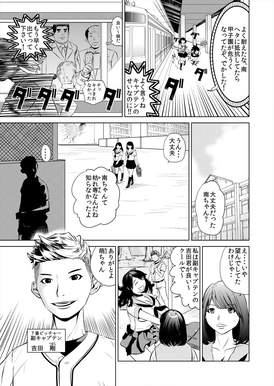 [プリ坊(みやっちょ)] これってHにはいりますか 女子マネのアソコにカラダごとズボッ! (1) page 9 full