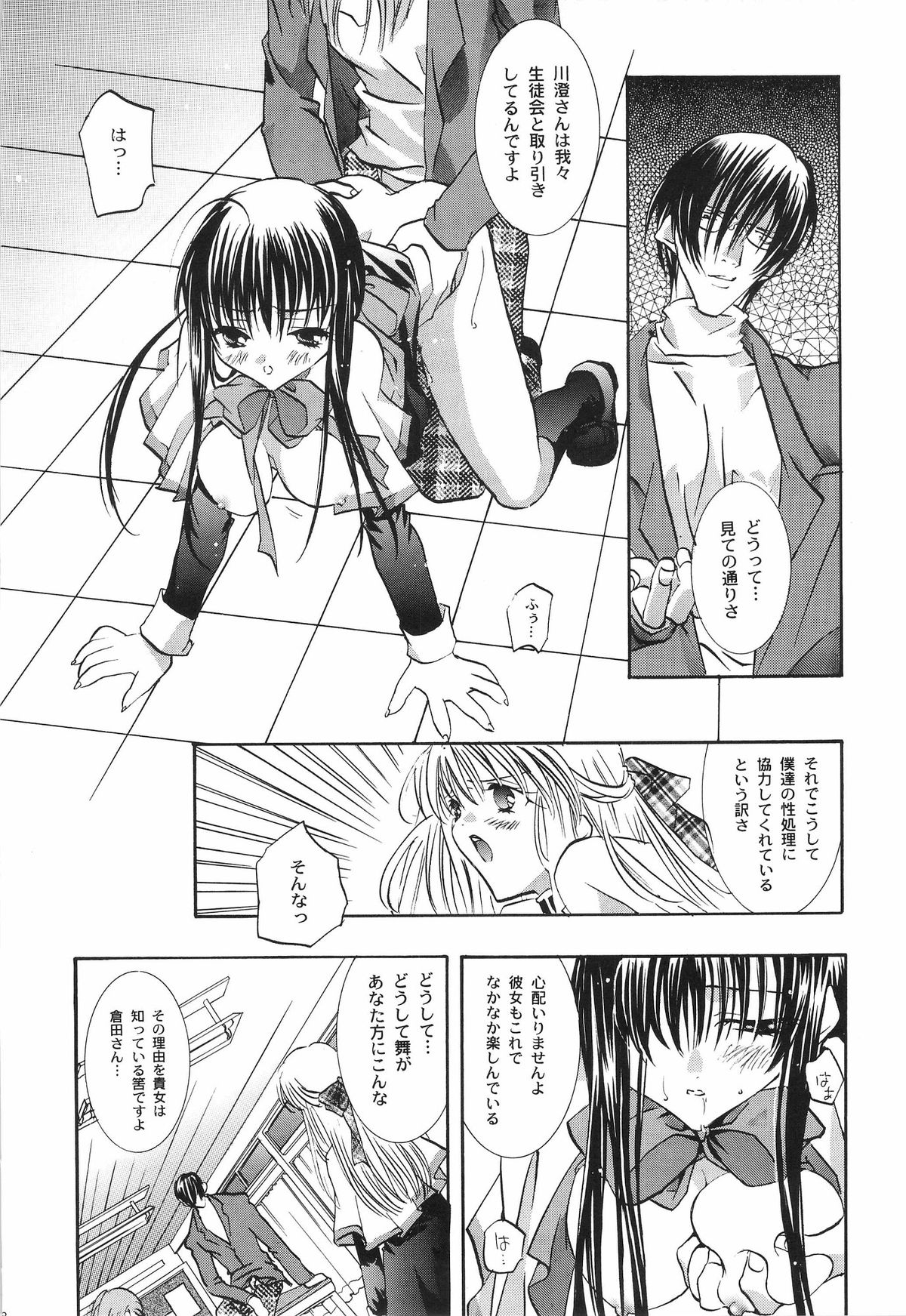 [PEACH-PIT] Torikago no Uchuu (Kanon) (Rescan) page 37 full