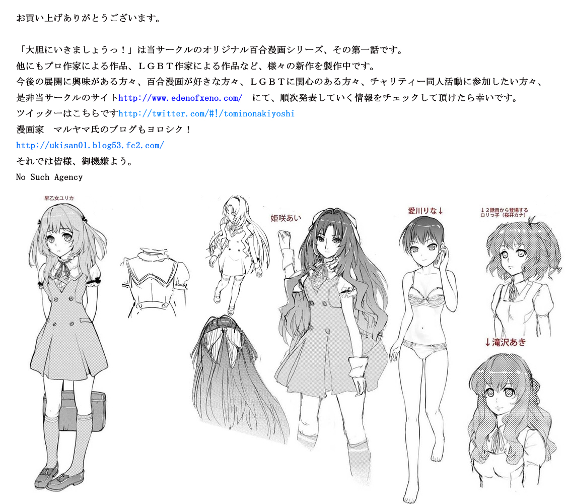 [No Such Agency] Daitan ni Ikimashou!! Girls! Be Ambitious!! page 25 full