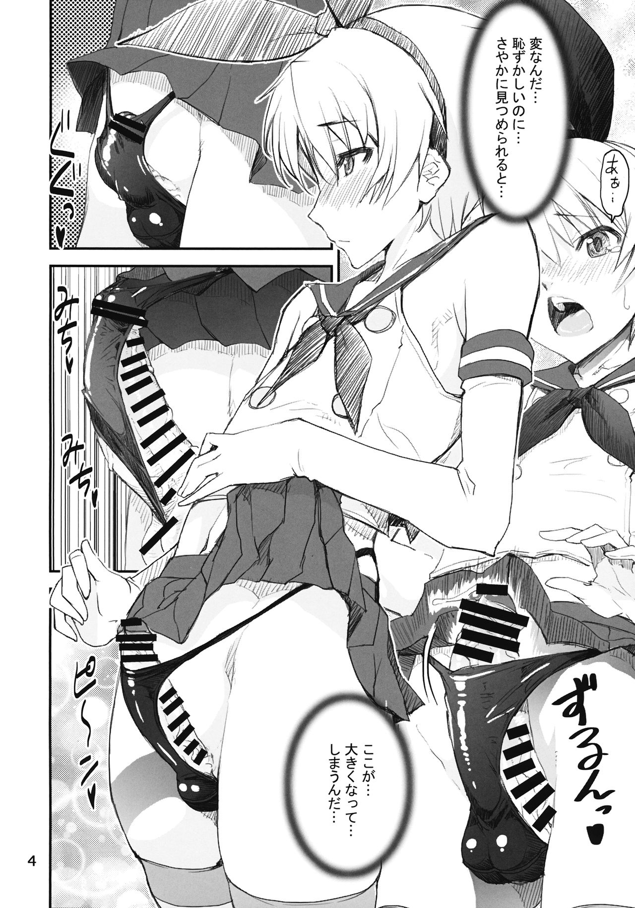 (Mou Nanimo Kowakunai 21) [KATAMARI-YA (Shinama)] Shimakaze Kyousuke (Puella Magi Madoka Magica, Kantai Collection -KanColle-) page 3 full