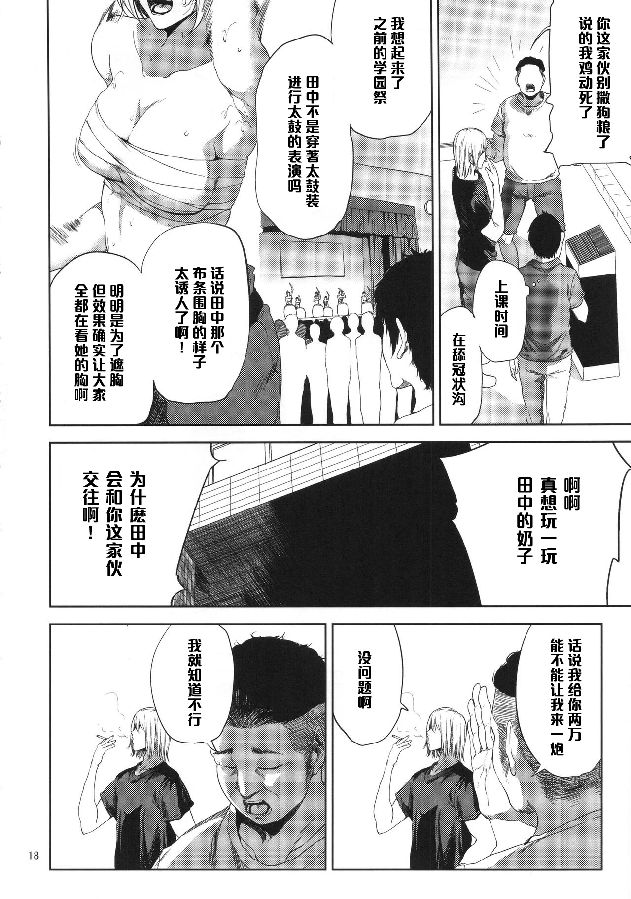 (C90) [Gossipgothic (Shishiji)] Saeko Nee-san ga Daigaku no Doukyuusei ni Itazura Sare Moteasobareru Hon (Haikyuu!!) [Chinese] [黑条汉化] page 17 full