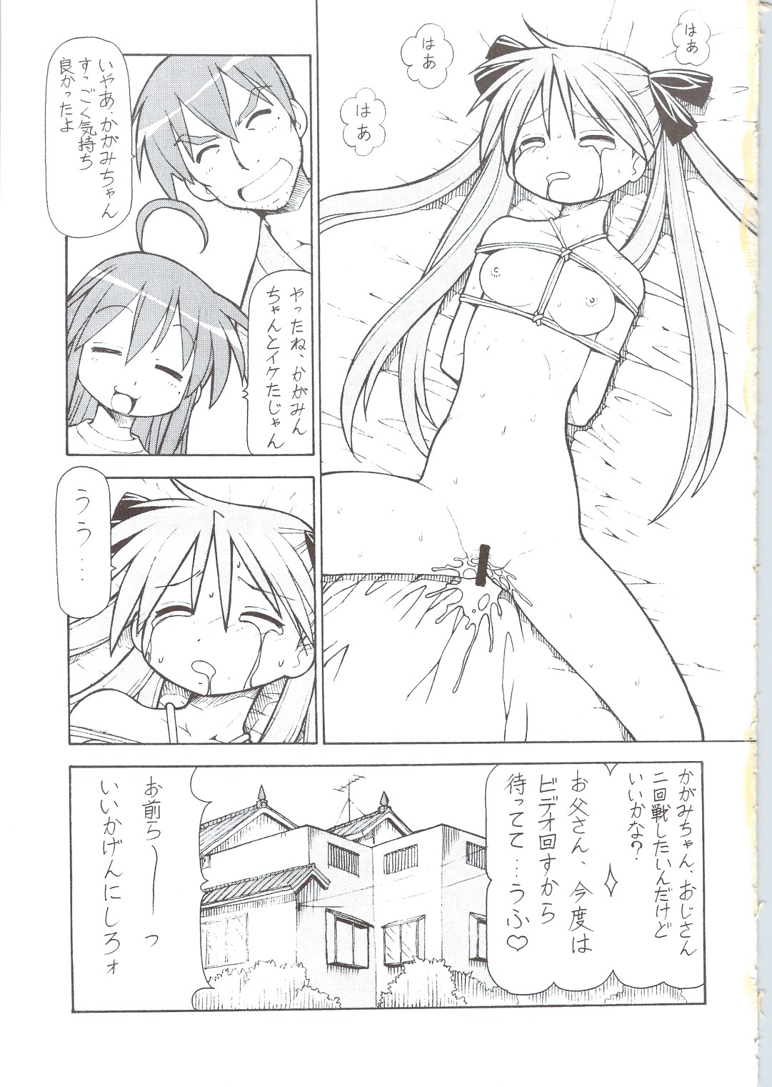 (SC40) [Toraya (ITOYOKO)] Yatteke! Sailor Fuku 4 (Lucky Star) page 16 full