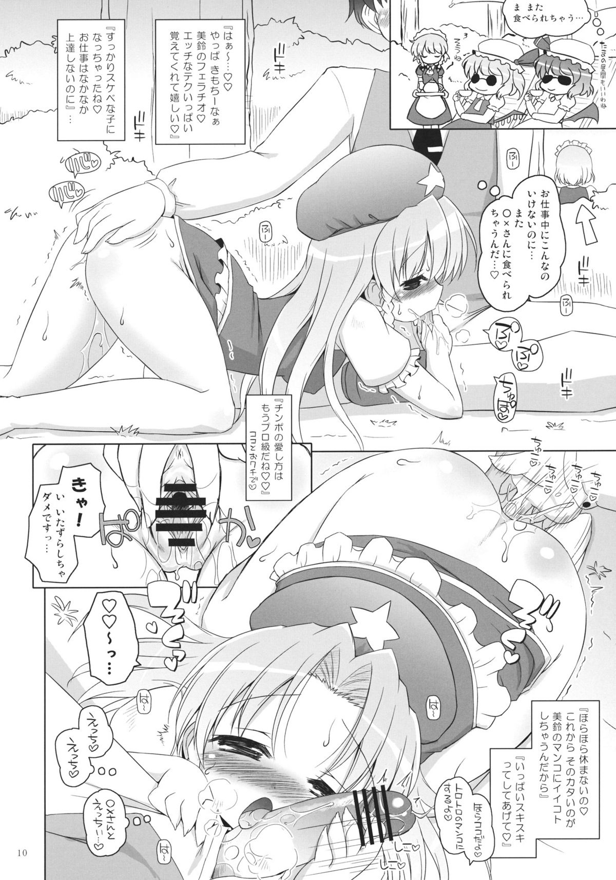 (SC53) [Ororiya Enpitsudou (Hiroe Natsuki, Murian)] Meiji 17-nen no Shanghai Alice wa Anata no Kanojo. (Touhou Project) page 9 full