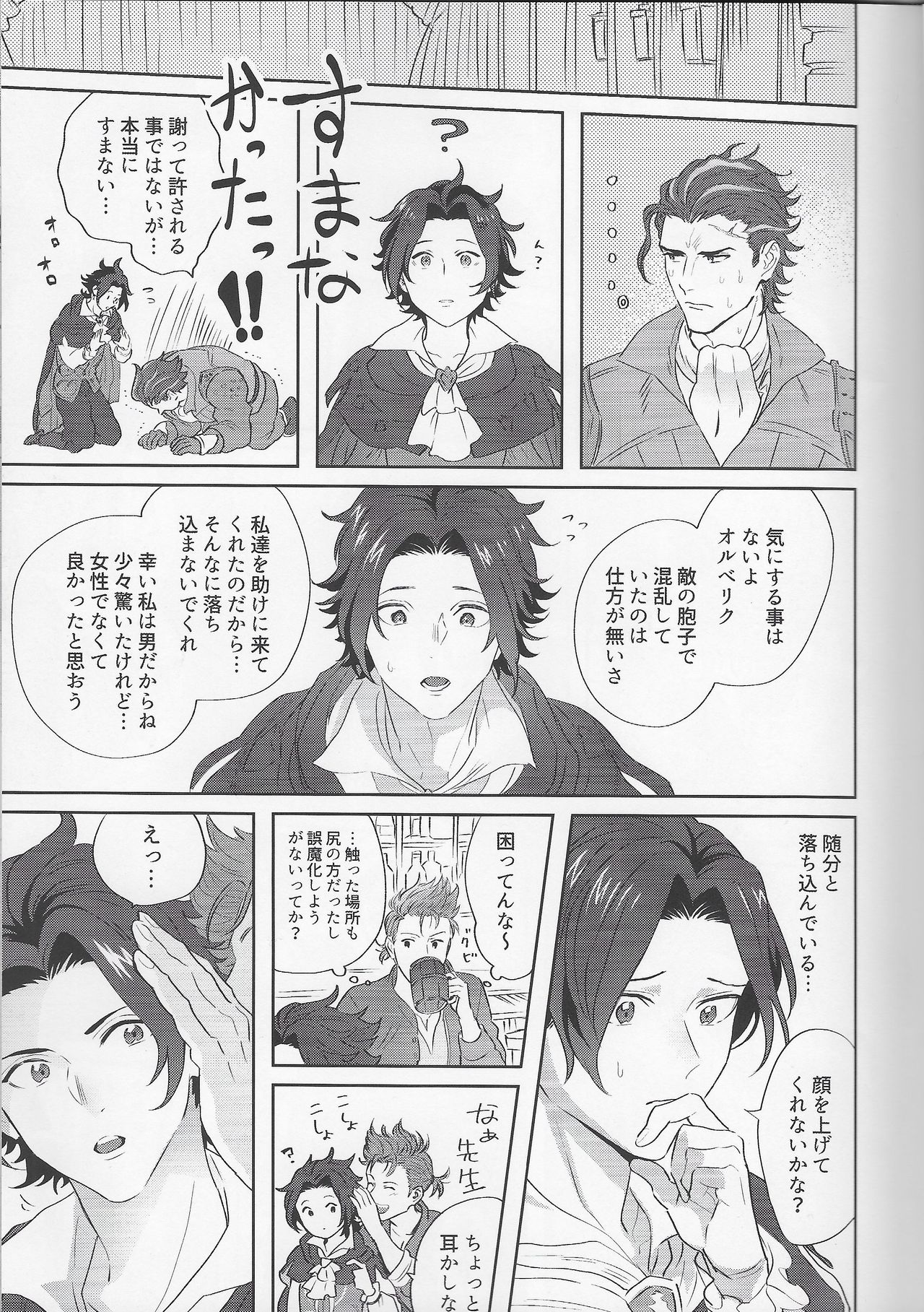 [F☆A (Hinoakimitu)] Goukennokishi oshitemairu (Octopath Traveler) page 6 full