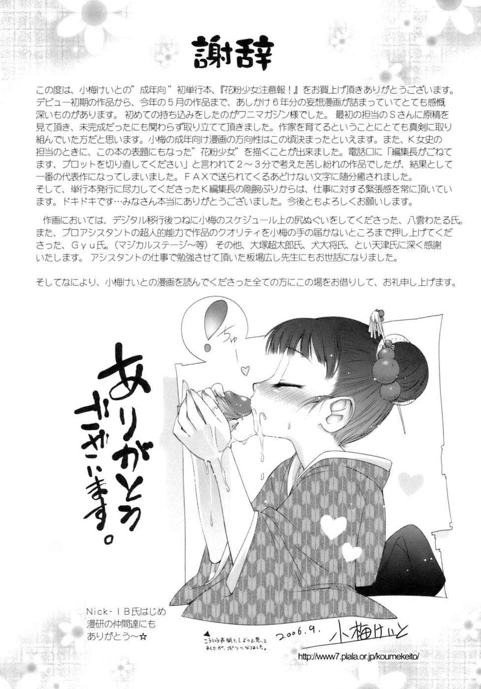 [Koume Keito] The Pollinic Girls Attack [Chinese] page 194 full