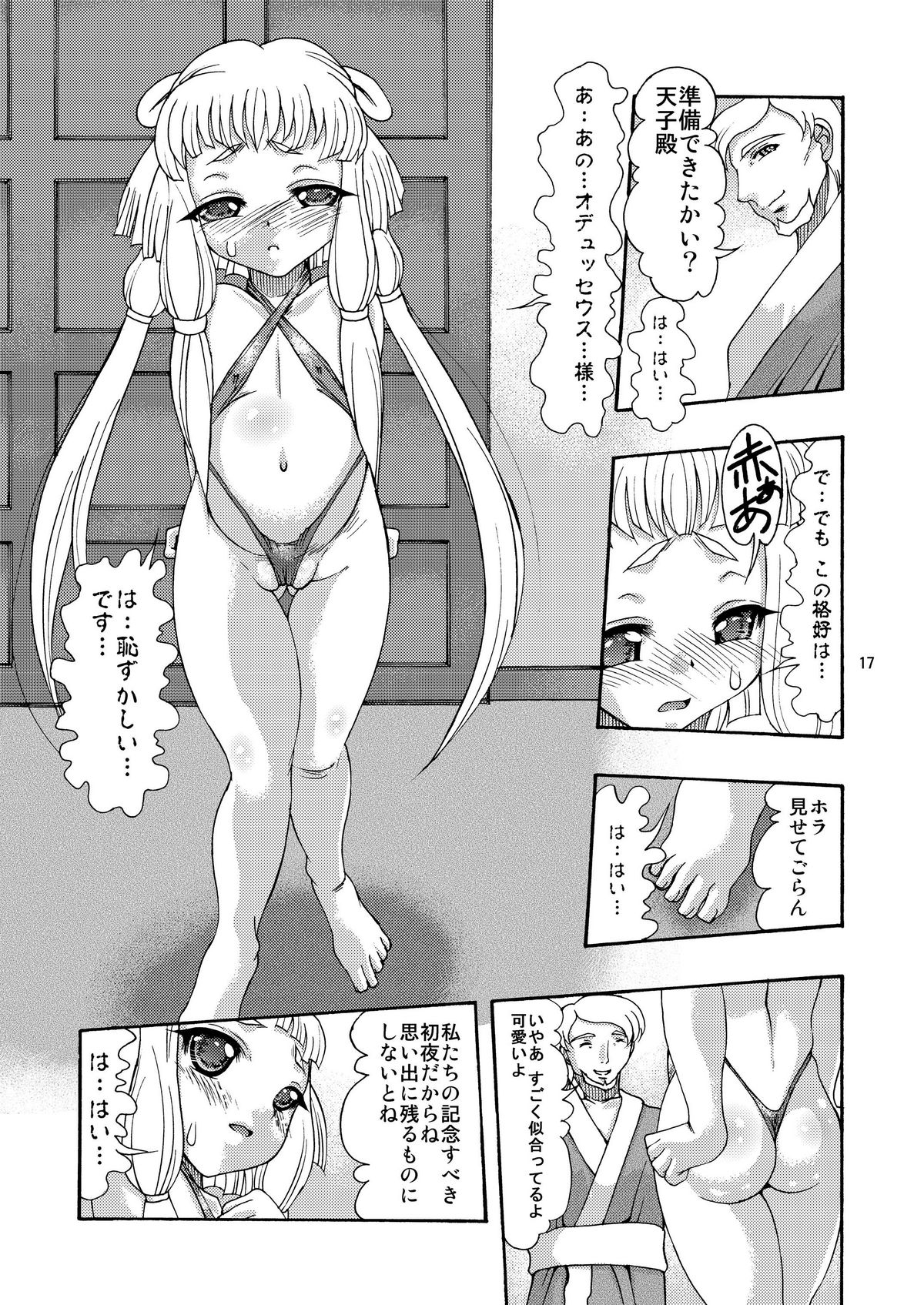 [Acid Noel (Mitsuki Rintarou)] Geass no Nikuana (CODE GEASS: Lelouch of the Rebellion) page 17 full