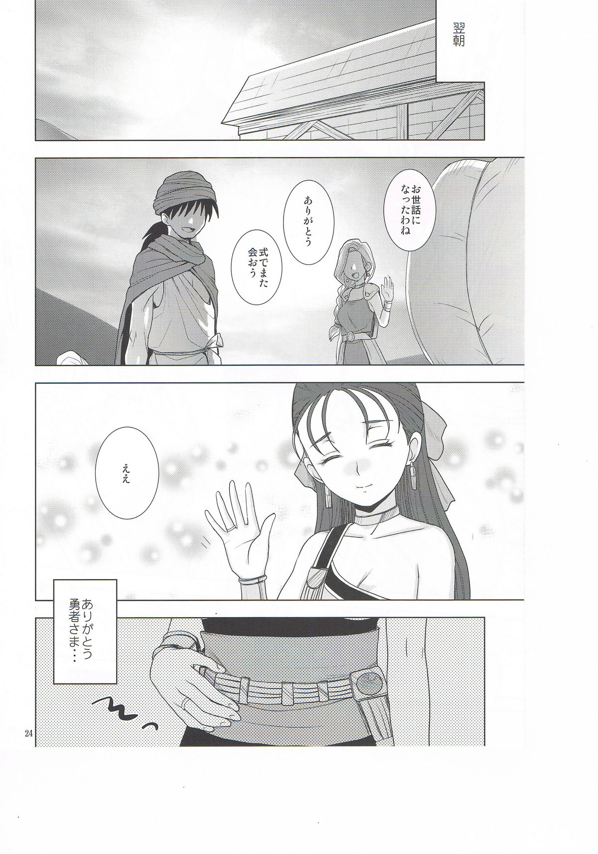 (COMIC1☆6) [Toluene Ittokan (Pierre Norano)] KETSU!MEGATON DQ (Dragon Quest V) page 23 full