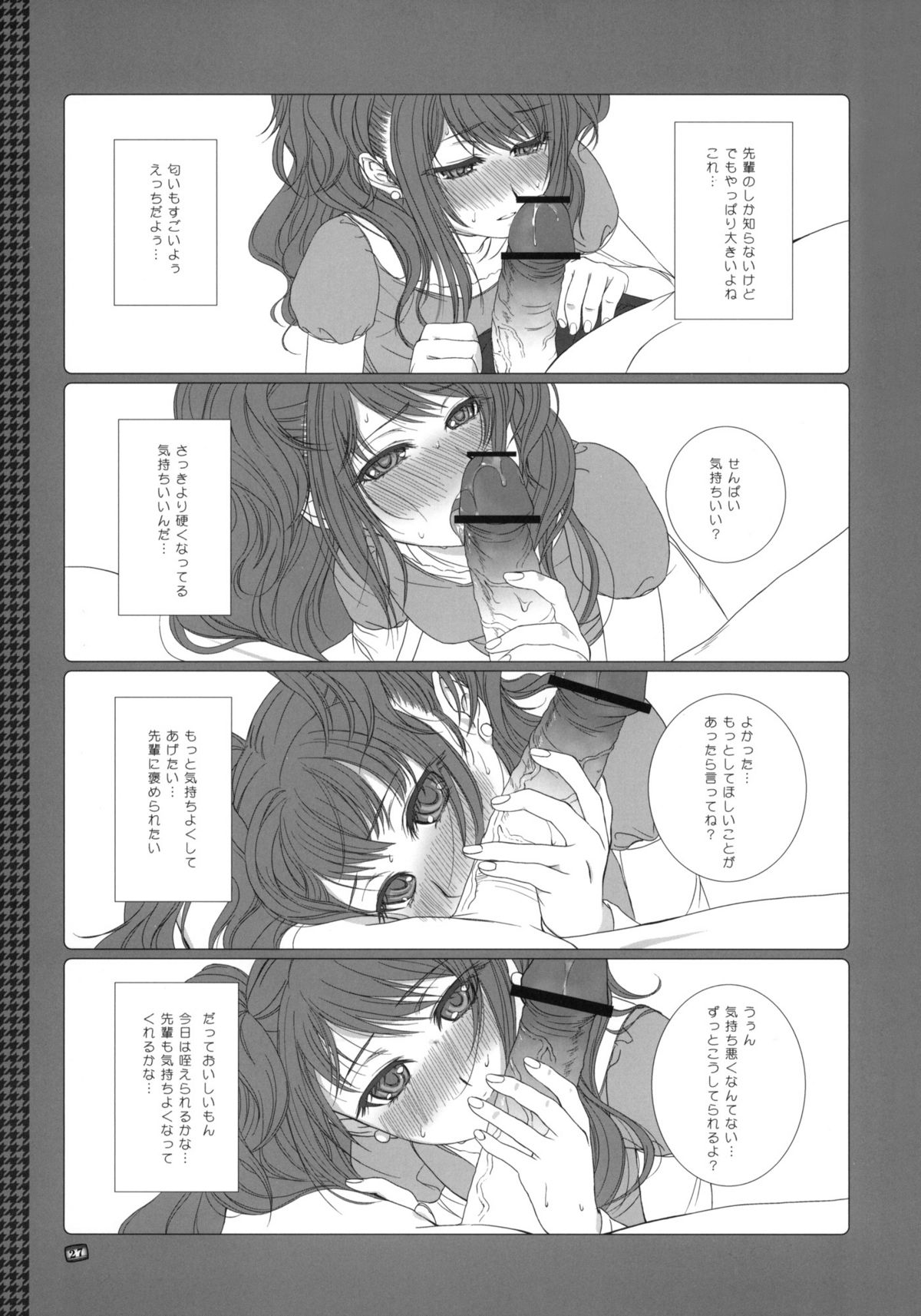 (C76) [Makuu Gundan (Shinozuka Atsuto)] Makuu Tsuushin SW (Strike Witches, Persona 4) page 26 full