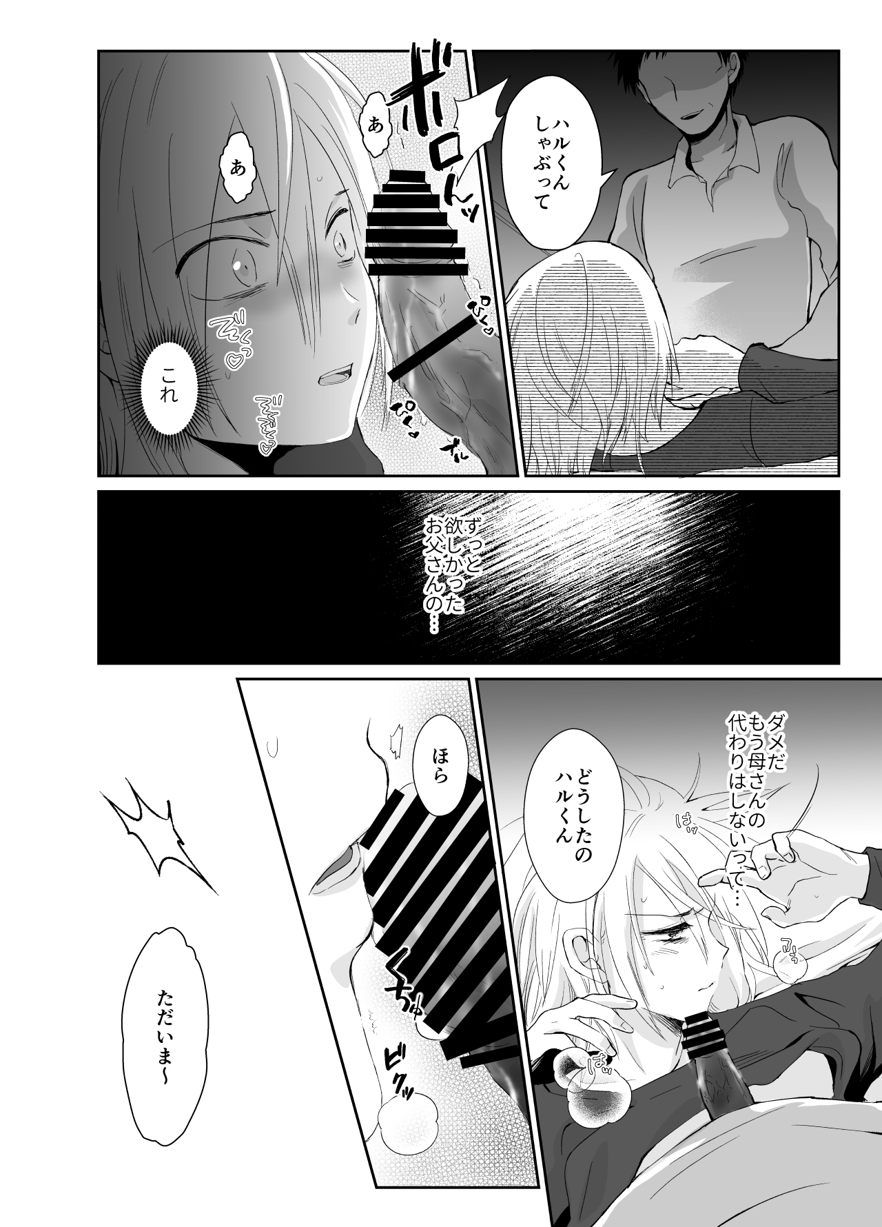 [Kinokko (Taguchi Monyata)] Nonke no Ore ga Otou-san no Mesu ni Naru made 2 [Digital] page 31 full