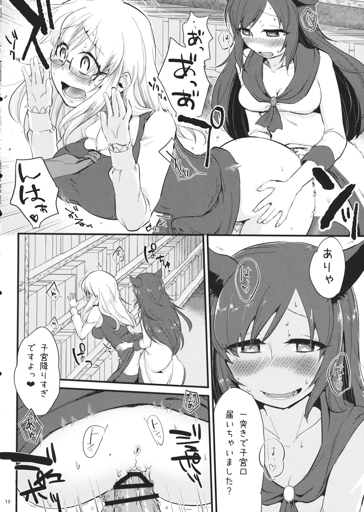 (Tsuki no Utage 8) [tuiteyukenuyo (Zo)] Mutsumigoto Fullmoon (Touhou Project) page 11 full